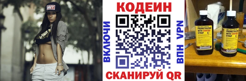 Купить где  Горнозаводск  Codein напиток Lean (лин) 